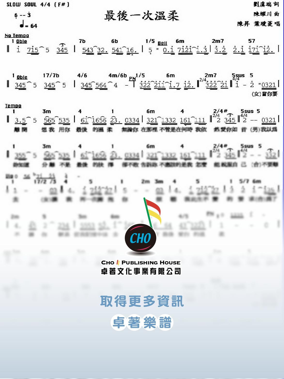 最後一次溫柔
